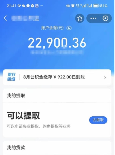 平凉离职公积金里的钱可以取来吗（离职的公积金能全部提取吗）